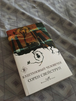 Каштановый человечек | Свейструп Сорен #34, Елизавета А.