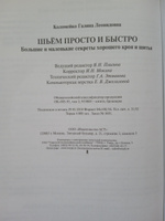 Полный курс кройки и шитья Галины Коломейко. Безлекальный метод кроя. Издание переработанное и дополненное | Коломейко Галина Леонидовна #2, Елена В.