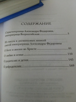 Святая императрица. Страстотерпица царица Александра о Боге, любви и семье. | Макаревский Николай #2, Марина С.