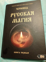 Русская магия. Книга первая. #1, Ирина И.