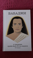 Бабаджи и традиция крийя йоги 18-ти сиддхов | Говиндан Маршалл #5, Евгений Аксанов