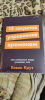 15 секретов управления временем. Как успешные люди успевают всё. Тайм менеджмент/Саморазвитие | Круз Кевин #3, Александр Р.