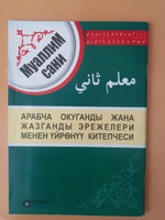 Арабско- Кыргызско-Русский словарь #3, Ислам Е.