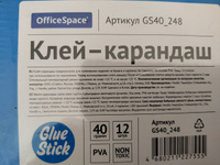 Клей карандаш канцелярский OfficeSpace, для ткани, картона, бумаги, творчества и рукоделия 40 г / в офис и школу / набор 12 штук #78, Григорьева И.