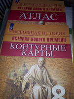 Всеобщая история. История Нового времени. 8 класс. Комплект Атлас и контурные карты | Лазарева Арина Владимировна, Тороп Валерия Валерьевна #1, Татьяна Г.