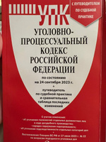 ГПК РФ по сост. на 25.09.2024г. + АПК РФ 2024 + УПК РФ 2024 + Кодекс Административного Судопроизводства. Комплект. #1, Елизавета М.