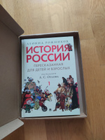 История России, пересказанная для детей и взрослых. Часть первая. | Рожников Леонид, Орлов А. С. #2, Ирина С.