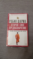 Открой свое предназначение с монахом, который продал свой феррари | Шарма Робин #2, Татьяна Ш.