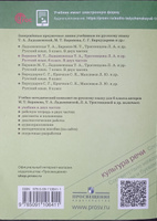 Русский язык. 6 класс. Учебник. Часть 2 ФГОС | Ладыженская Таиса Алексеевна, Баранов Михаил Трофимович #8, Гульнара П.