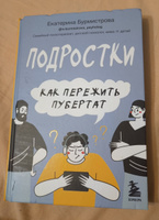 Подростки. Как пережить пубертат | Бурмистрова Екатерина #2, Валерьевна Олеся