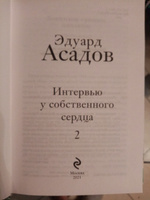 Интервью у собственного сердца (набор из 2 книг) #6, Наталья Ч.