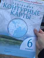 Атлас и Контурные География Учись быть первым! 6 класс Комплект #1, Жанна П.