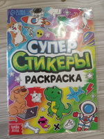 Раскраска для детей, Буква Ленд, "Супер стикеры", раскраска с наклейками #1, Елена М.