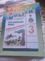 Английский язык 3 класс. Рабочая тетрадь. УМК "Rainbow English". ФГОС | Афанасьева Ольга Васильевна, Михеева Ирина Владимировна #3, Андрей Б.