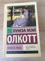 Юность Розы | Олкотт Луиза Мэй #1, Марго