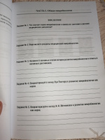 Основы микробиологии и иммунологии: рабочая тетрадь для внеаудиторной работы | Кузнецова М. А. #4, Мария Ф.