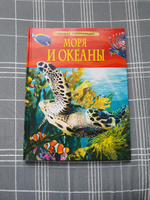 Моря и океаны. Детская энциклопедия школьника 7 лет | Хайнс Майти Дуг #3, Екатерина А.