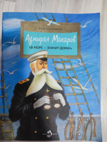 Адмирал Макаров. В море - значит дома! | Олег #3, Юлия В.