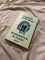 Измени свой мозг - изменится и тело! | Амен Дэниэл Дж. #11, Джон Владимир К.