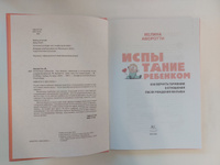 Испытание ребенком. Как вернуть гармонию в отношения после рождения малыша | Мелина Аморотти #4, Евгения К.