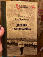 Дневник галлиполийца | Раевский Николай Алексеевич #5, Алена К.