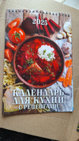 Календарь настенный перекидной "Календарь для кухни. С рецептами" 170х250 на пружине на 2025 год #31, Алеся К.