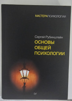 Основы общей психологии | Рубинштейн Сергей Леонидович #2, Ирина