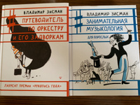 Занимательная музыкология для взрослых | Зисман Владимир Александрович #2, Виктория