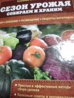 Сезон урожая. Собираем и храним | Климова Мария, Хватов Алексей Вячеславович #8, Константин Л.