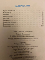 У меня зазвонил телефон. К. Чуковский. Детские классики. Стихи для детей | Чуковский Корней Иванович #8, Diana G.