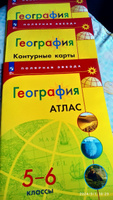 География 5-6 классы. Атлас и Контурные карты (к новому ФП) с новыми регионами РФ. УМК "Полярная звезда". ФГОС | Есипова И. С., Матвеев Алексей Владимирович #6, Татьяна С.