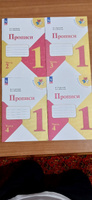 Прописи. 1 класс. В 4-х частях. Комплект. Школа России. ФГОС | Горецкий Всеслав Гаврилович, Федосова Нина Алексеевна #1, Абдусамад Ф.