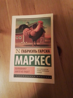 Полковнику никто не пишет (Новый перевод) | Маркес Габриэль Гарсиа #4, Алла П.