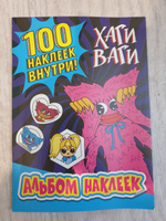 Альбом наклеек Хаги Ваги (синий) 100 наклеек #4, Анна П.