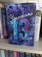 Удержать 13-го | Уолш Хлоя #3, Yulduzkhon S.