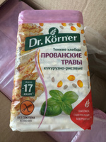 Хлебцы Dr. Korner кукурузно-рисовые с прованскими травами, 10 шт по 100г #31, Елена Б.