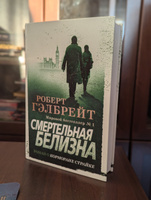 Корморан Страйк. Книга 4. Смертельная белизна | Гэлбрейт Роберт #2, Наталья