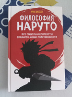 Философия Наруто: все смыслы и контексты главного аниме современности #4, Надежда