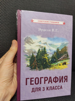 География. Учебник для 3 класса начальной школы (1938) | Эрдели В. Г. #5, Алексей А.