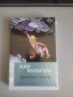 Девочка с Земли | Булычев Кир #4, Лариса Ч.