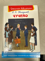 Внеклассное чтение по школьной программе. Владимир Железников. Чучело. Книга для детей, развитие мальчиков и девочек | Железников В. #7, Калачева Яна