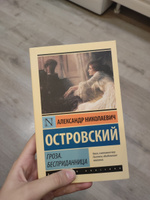 Гроза. Бесприданница | Островский Александр Николаевич #3, Анастасия Я.