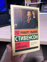 Клуб самоубийц | Стивенсон Роберт Льюис #18, Ангелина Л.