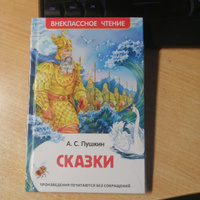 Пушкин А.С. Сказки с иллюстрациями для детей | Пушкин Александр Сергеевич #8, Богданов Алексей