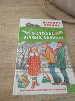 В Стране Вечных Каникул | Алексин Анатолий Георгиевич #4, Татьяна У.