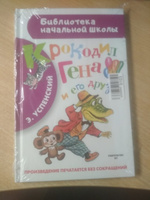 Крокодил Гена и его друзья | Успенский Эдуард Николаевич #73, Богданов Алексей