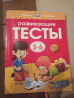 Развивающие тесты (5-6 лет) | Земцова Ольга Николаевна #16, Виктория И.