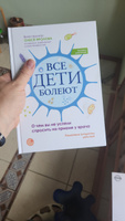 Все дети болеют. О чем вы не успели спросить на приеме у врача. Книга психология | Фролова О. #4, Нина