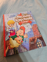 Малыш и Карлсон, который живёт на крыше (илл. А. Савченко) #1, Ольга В.