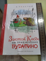 Золотой ключик, или Приключения Буратино | Толстой Алексей Николаевич #4, Дарья К.